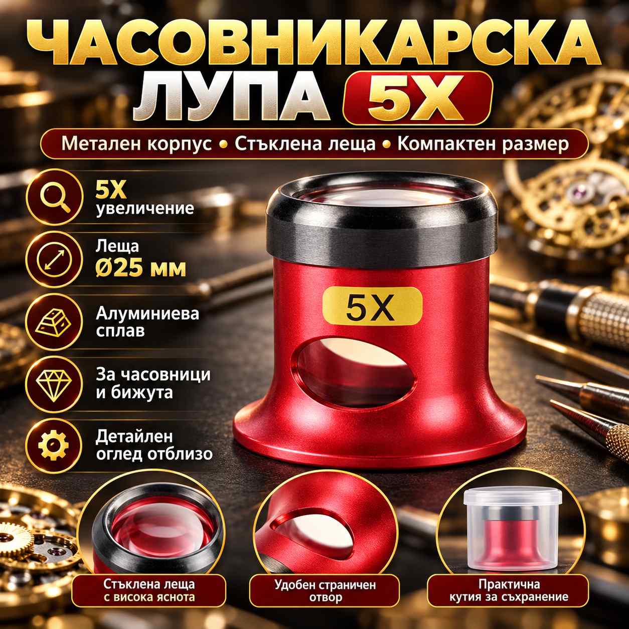 chasovnikarska-lupa-5x-s-metalen-korpus-i-staklena-leshta-1.jpg