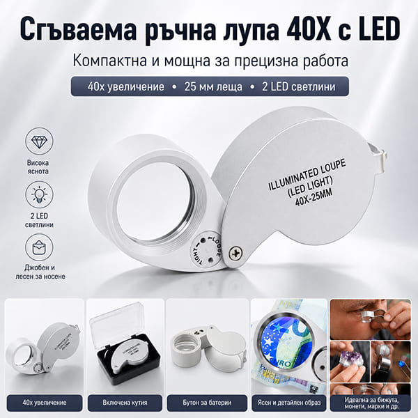djobna-zlatarska-moshtna-rachna-lupa-led-osvetlenie-40x-za-chetene-bijuta-1.jpg djobna-zlatarska-moshtna-rachna-lupa-led-osvetlenie-40x-za-chetene-bijuta-1.jpg