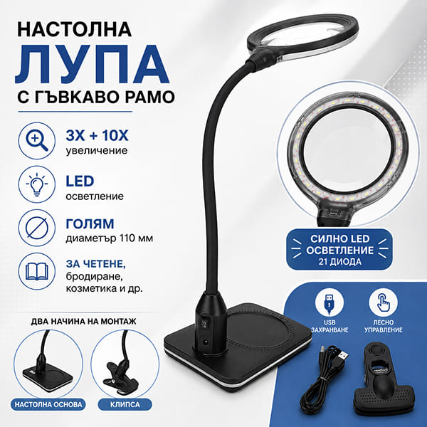 golqma-moshtna-nastolna-lupa-s-led-osvetlenie-za-chetene-shiene-brodirane-14.jpg