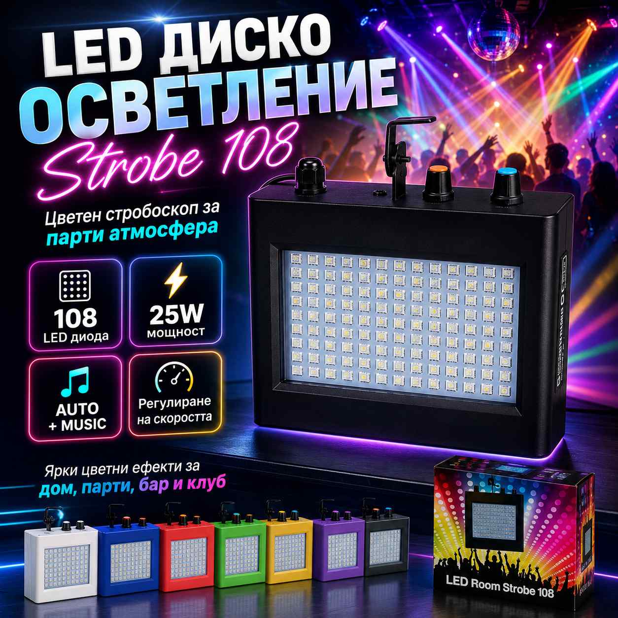 led-disko-osvetlenie-s-razlichni-cvetove-stroboskop-strobe-108-1.jpg led-disko-osvetlenie-s-razlichni-cvetove-stroboskop-strobe-108-1.jpg