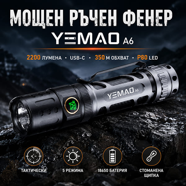 moshten-rachen-led-fener-yemao-2200-lumena-usb-c-takticheski-350m-obhvat-za-lov-ribolov-kamping-earsoft-16.jpg