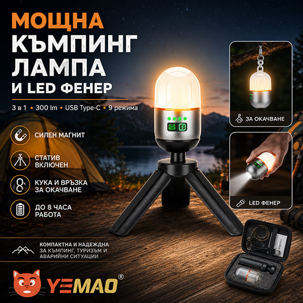moshtna-kamping-lampa-osvetlenie-led-fener-za-palatka-turizam-ribo-117.jpg