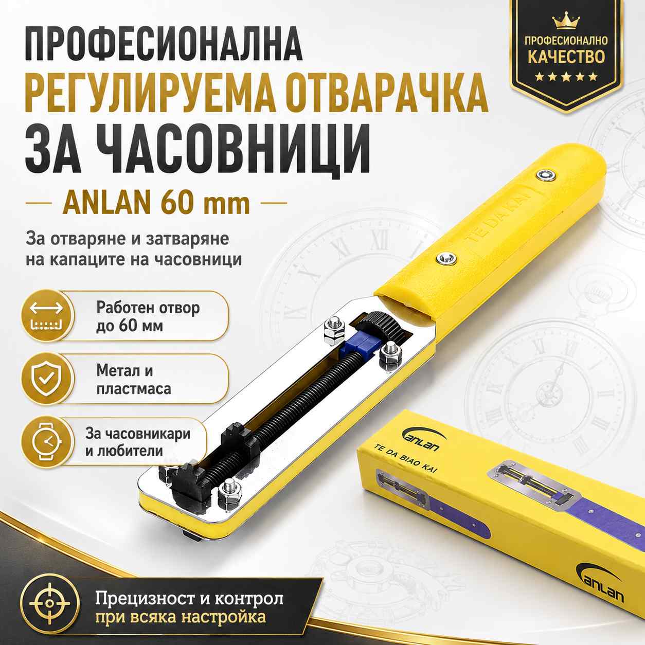 profesionalen-chasovnikarski-instrument-otvarachka-za-chasovnici-do-60mm-3.jpg