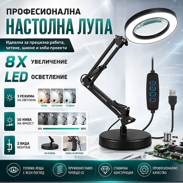 profesionalna-nastolna-lupa-osvetlenie-golqmo-uvelichenie-chetene-shiene-17.jpg