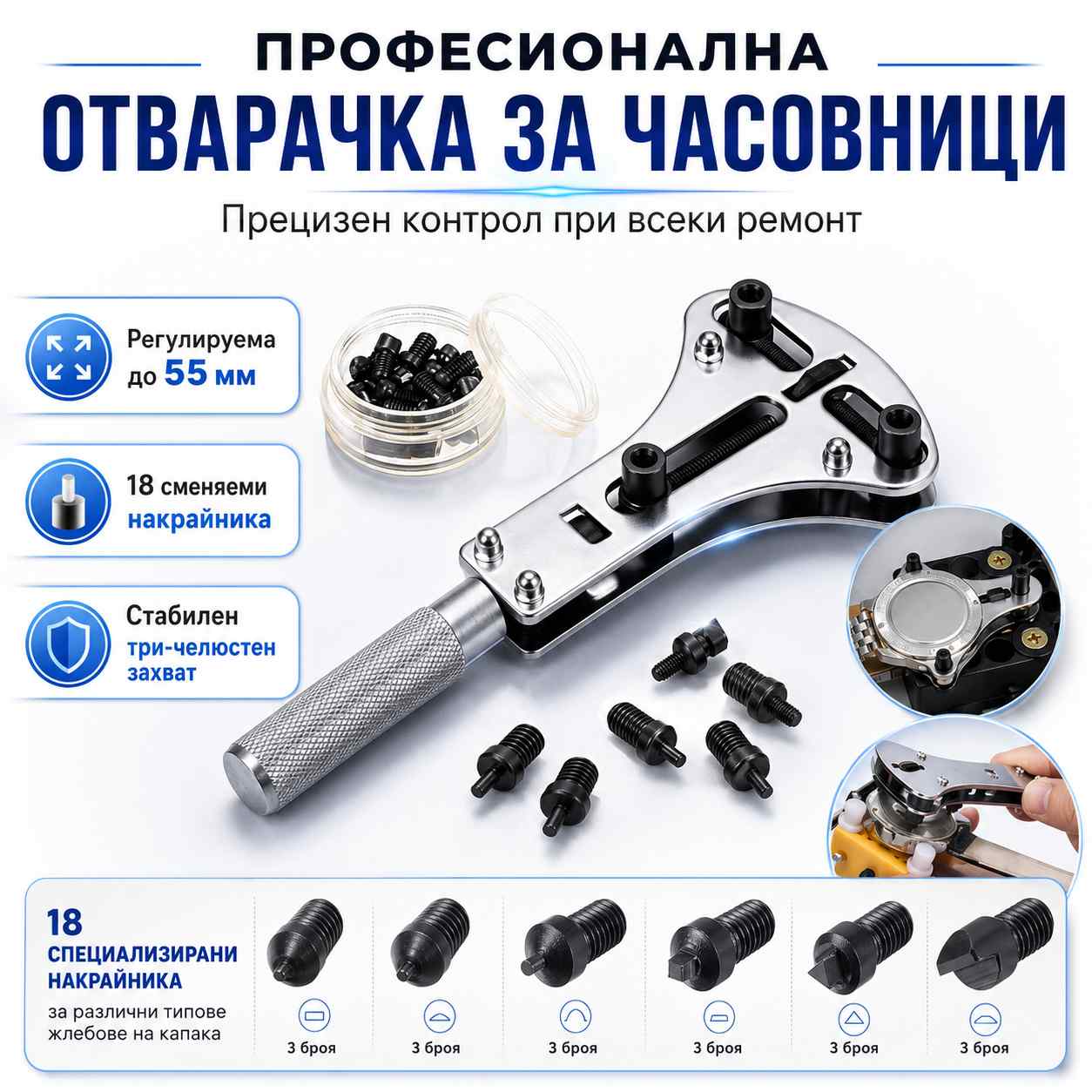 profesionalna-otvarachka-za-chasovnitzi-do-55-mm-chasovnikarski-instrument-za-otvaryane-smyana-na-bateriya-4.jpg