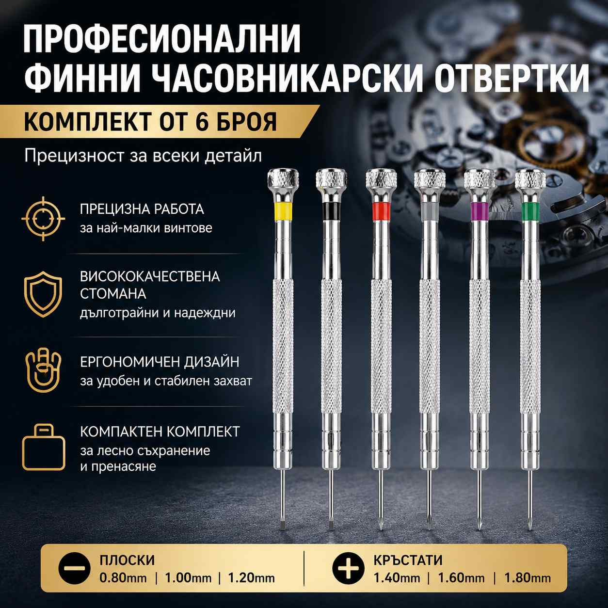 profesionalni-finni-chasovnikarski-instrumenti-otvertki-komplekt-ot-6br-6.jpg