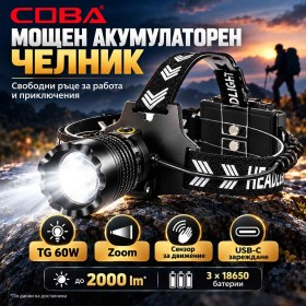 Акумулаторен челник COBA 2000 lm с TG 60W, Zoom, сензор и Powerbank