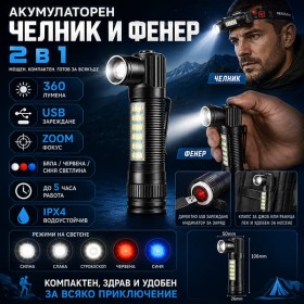 Акумулаторен челник и ръчен фенер 2 в 1 COB LED 360 лумена IPX4-1