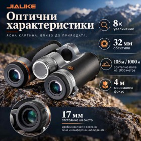 Бинокъл JIALIKE 8x32 с 8-кратно оптично увеличение