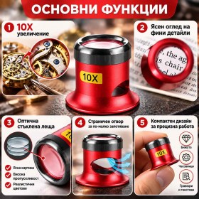 Часовникарска лупа 10X със стъклена леща за фини детайли