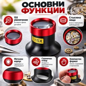 и 7 алт имена Часовникарска лупа 15X със стъклена леща за фини детайли