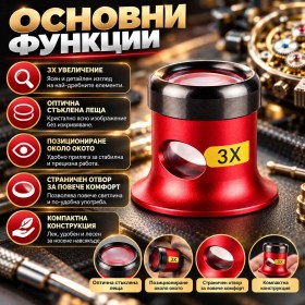 и 7 алт имена Часовникарска лупа 3X със стъклена леща за фини детайли