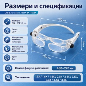 Професионална часовникарска лупа тип очила с плавен фокус и увеличение до 3.8X-12
