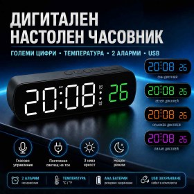Дигитален LED часовник с големи цифри температура дата двойна аларма USB и гласово управление-1