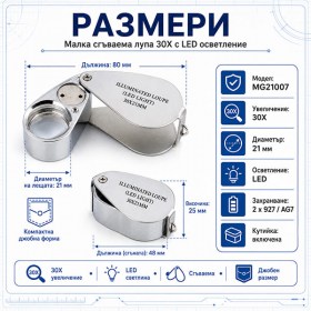 Сгъваема джобна лупа 30X с LED осветление и кутийка за бижута монети и ремонт-13