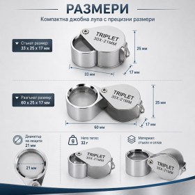 Сгъваема джобна лупа TRIPLET 30X за бижута злато монети камъни и диаманти-12