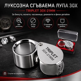 Сгъваема джобна лупа TRIPLET 30X за бижута злато монети камъни и диаманти-1