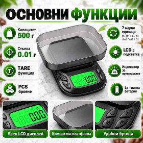 Джобна електронна везна до 500 г с отчитане 0.01 г