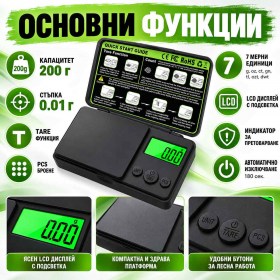 Джобна електронна везна до 200 г с отчитане 0.01 г