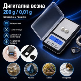 Портативна мини електронна везна 200 г / 0.01 г – за злато бижута билки и храна
