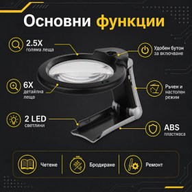 Лупа с LED осветление 2.5X / 6X ръчна и настолна за четене маникюр и ремонт-12