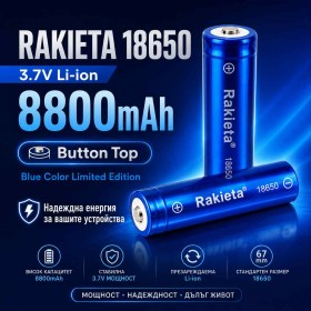 Мощна акумулаторна батерия 18650 RAKIETA 8800mAh 3.7V за фенер прожектор челник лазер-11