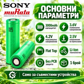 Акумулаторна Li-Ion батерия 18650 Sony Murata 3000mAh