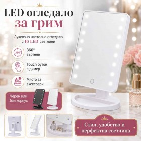 Настолно LED огледало за грим с 16 светлини сензорен димер и въртене на 360 градуса-1