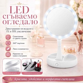 Луксозно сгъваемо настолно огледало с LED осветление и 10X увеличение за грим-1