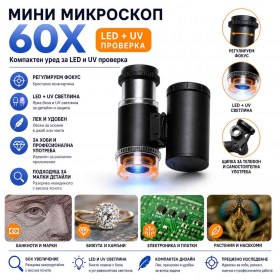 Мини микроскоп 60X с LED и UV светлина за банкноти бижута монети и детайли-2