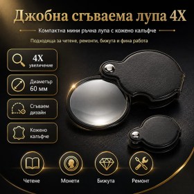 Малка сгъваема ръчна лупа 4X 60 мм за часовници бижута четене и ремонт-1