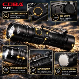 Мини акумулаторен фенер COBA 800 lm с регулируем Zoom и магнит