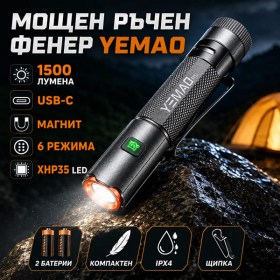 Мощен ръчен фенер YEMAO 1500 лумена с USB C магнит 6 режима и 2 батерии-1