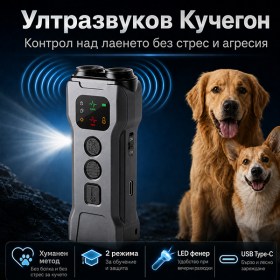 кумулаторен ултразвуков кучегон с LED светлина и USB-C за обучение и защита-1