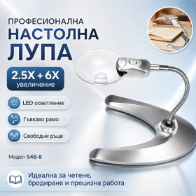 Настолна лупа с LED 2.5X / 6X за четене шиене електроника маникюр и хоби-1