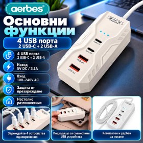 Настолно USB зарядно Aerbes с 4 USB порта