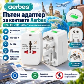 Пътен адаптер за контакти Aerbes – US, EU, UK и AU