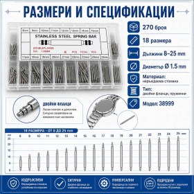 Комплект стоманени патенти за часовници 270 броя за смяна на каишки и ремонт-2
