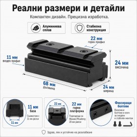 Преходна шина адаптер 11 мм - 22 мм Weaver / Picatinny стойка за оръжие пушка ерърсофт-2