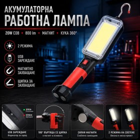 Работна лампа 20W 800Lm COB с магнит кука щипка и батерии 18650-1