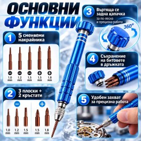 Прецизна отвертка с 5 сменяеми накрайника за фини ремонти