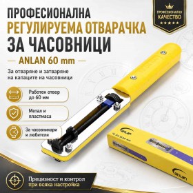 Регулируема часовникарска отварачка до 60 мм за капаци на часовници-1