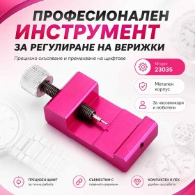 Часовникарски инструмент за скъсяване на верижки на часовници и премахване на щифтове-1