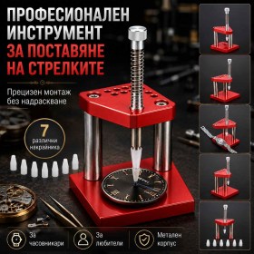Часовникарски инструмент за поставяне на стрелки на часовници със 7 накрайника-1