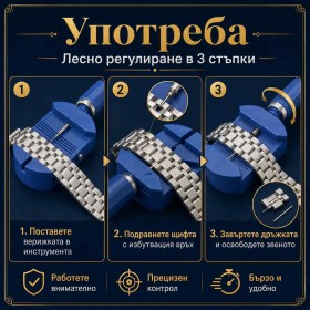 Часовникарски инструмент за регулиране на верижки и скъсяване на часовници-2