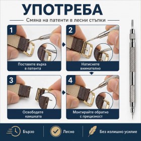 Часовникарски инструмент за смяна на патенти и каишки на часовници с V кант-2