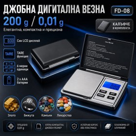 Джобна електронна везна 200 г / 0.01 г – за злато сребро бижута камъни и храна
