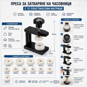 Професионална преса за затваряне на часовници с 12 матрици за ремонт и смяна на батерии-2
