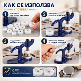 Професионална преса за затваряне на часовници 12 накрайника за ремонт и смяна на батерии-2