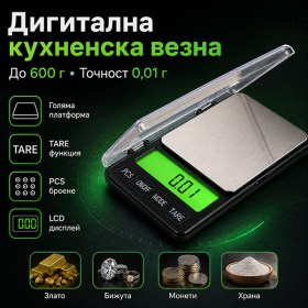 Дигитална електронна везна 600 г / 0.01 г – за злато бижута кафе храна и добавки